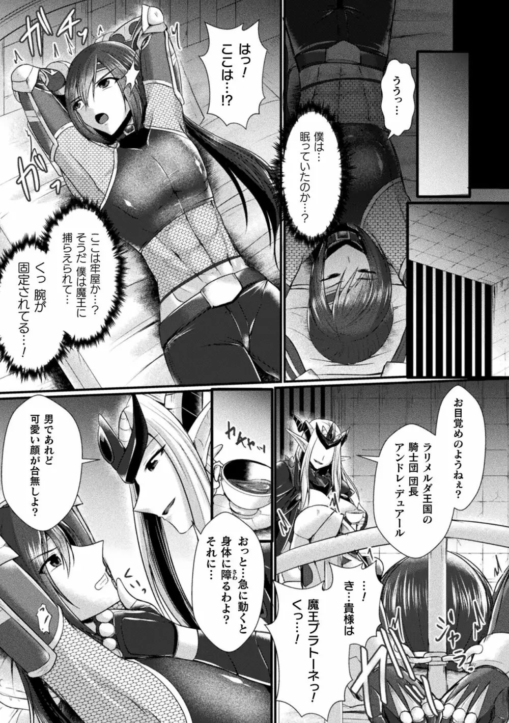 快楽堕淫デゼスポワール Page.9