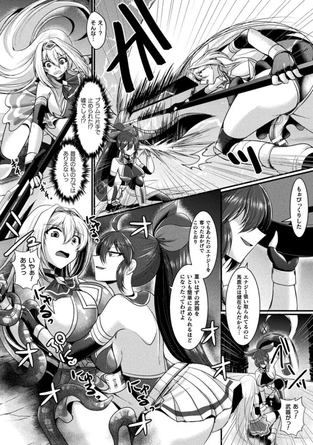 快楽堕淫デゼスポワール Page.94