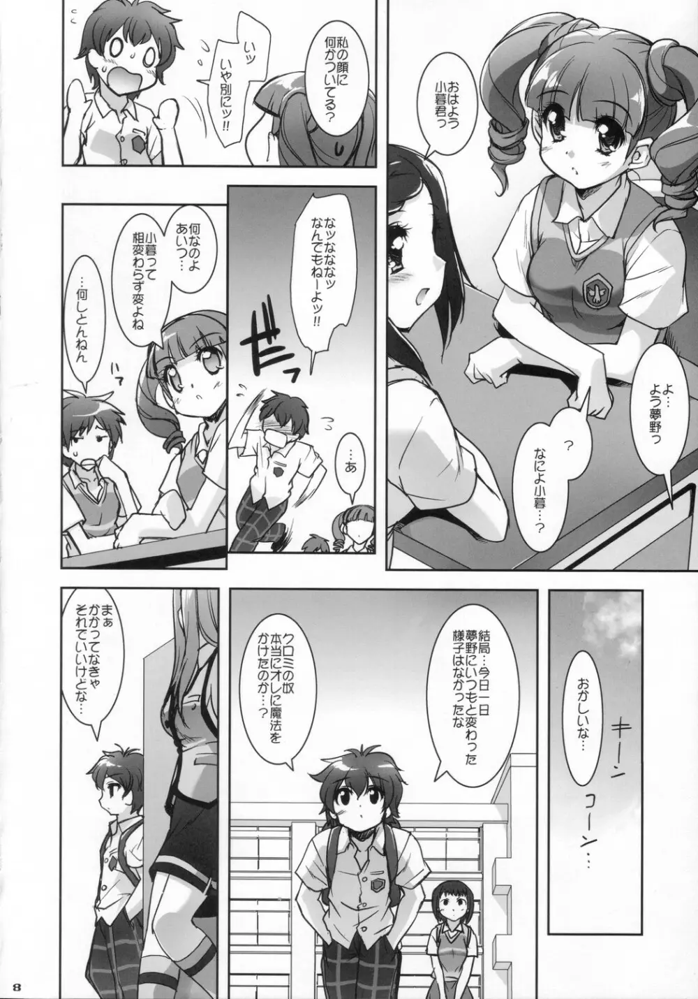 マイメロ♪マニアックス Page.7