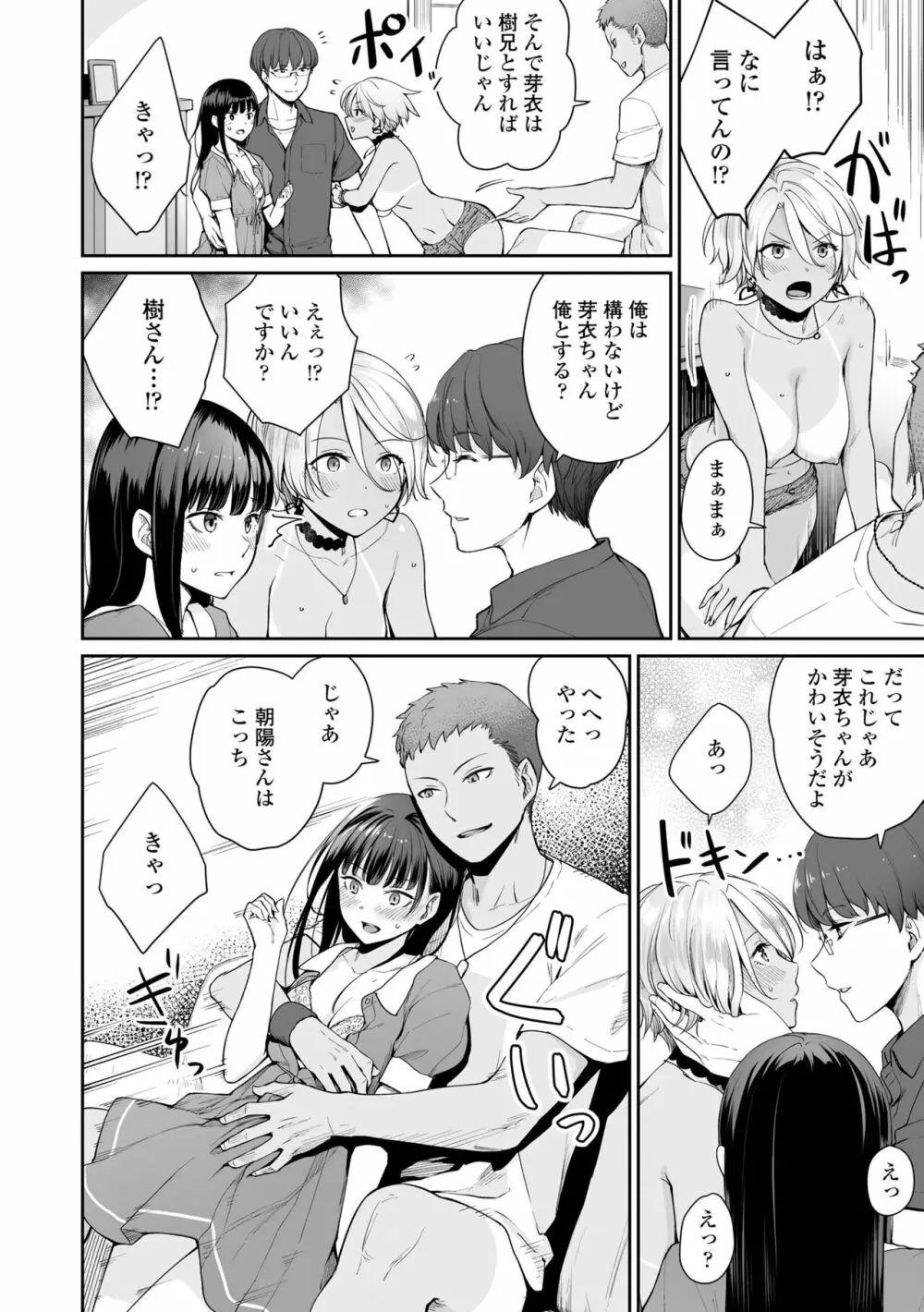 ぼくだけがセックスできない家 Page.102