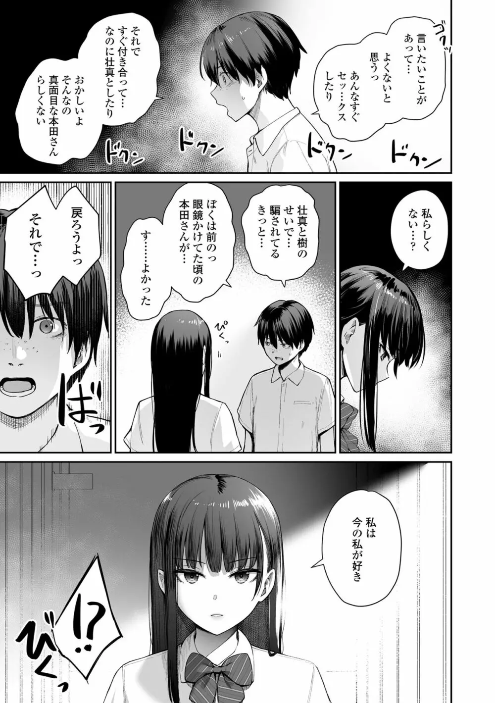 ぼくだけがセックスできない家 Page.143