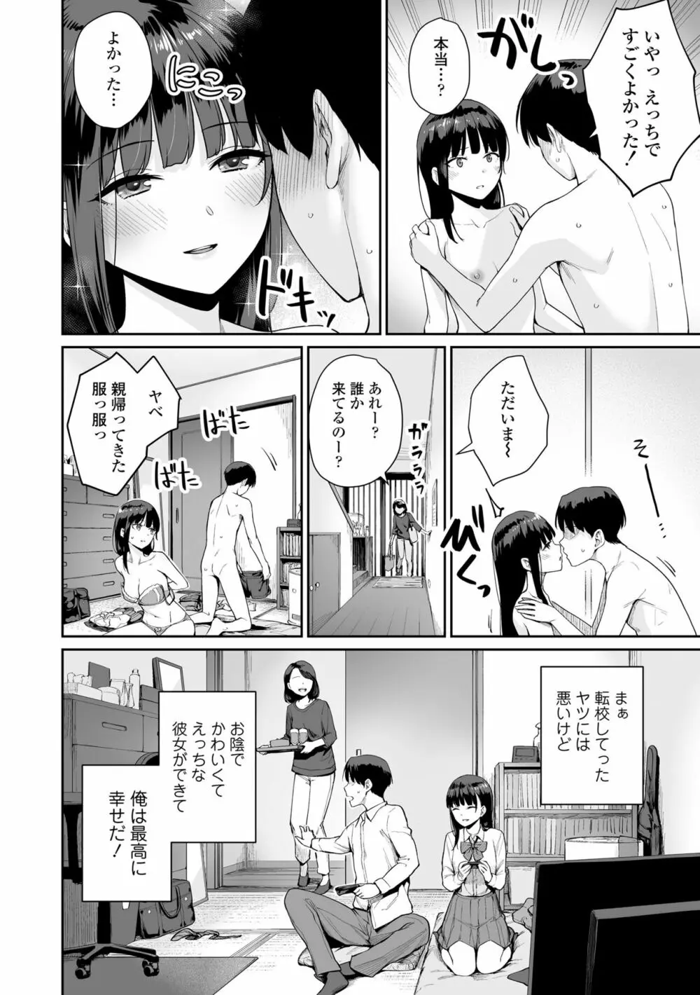 ぼくだけがセックスできない家 Page.206