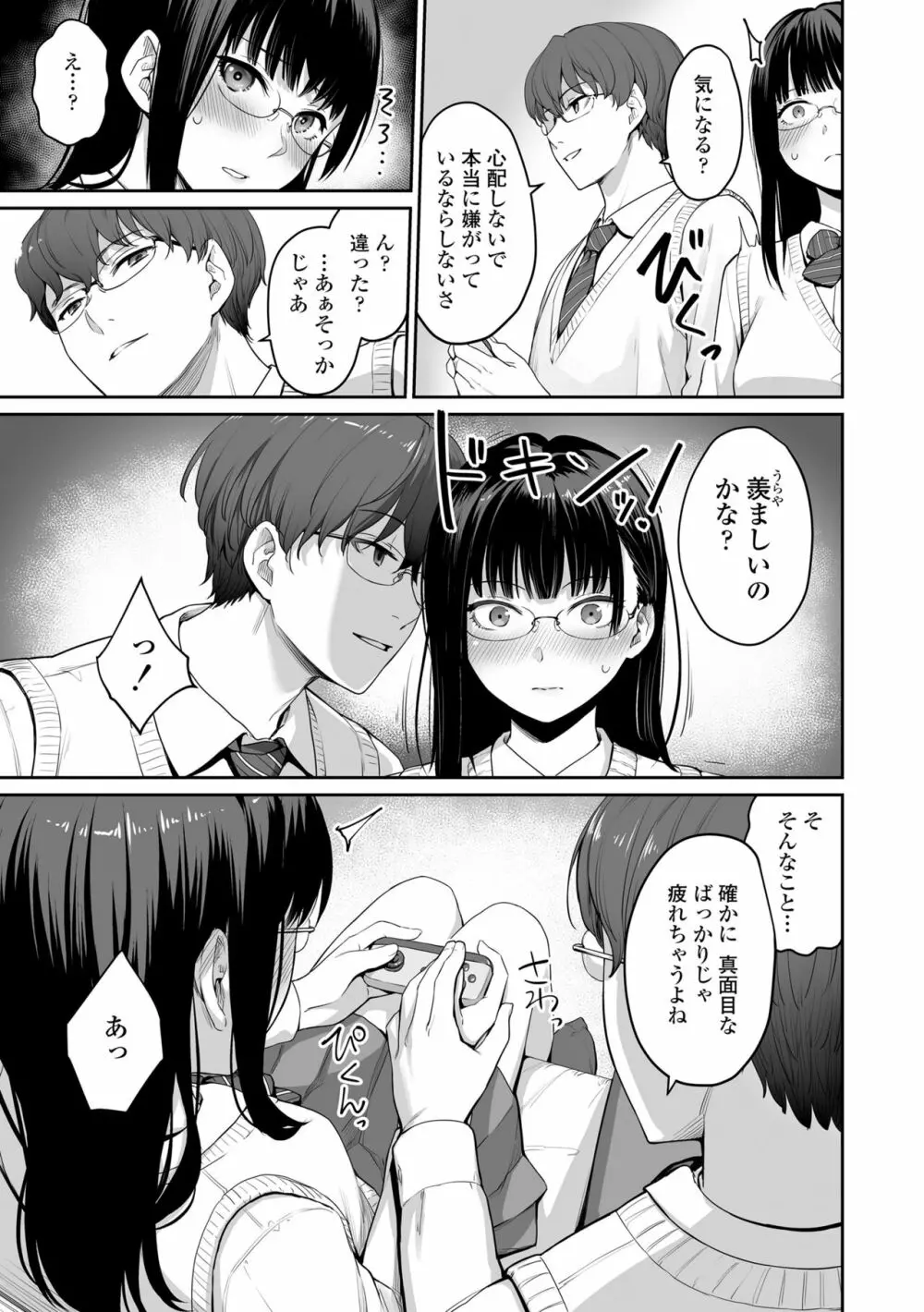 ぼくだけがセックスできない家 Page.27