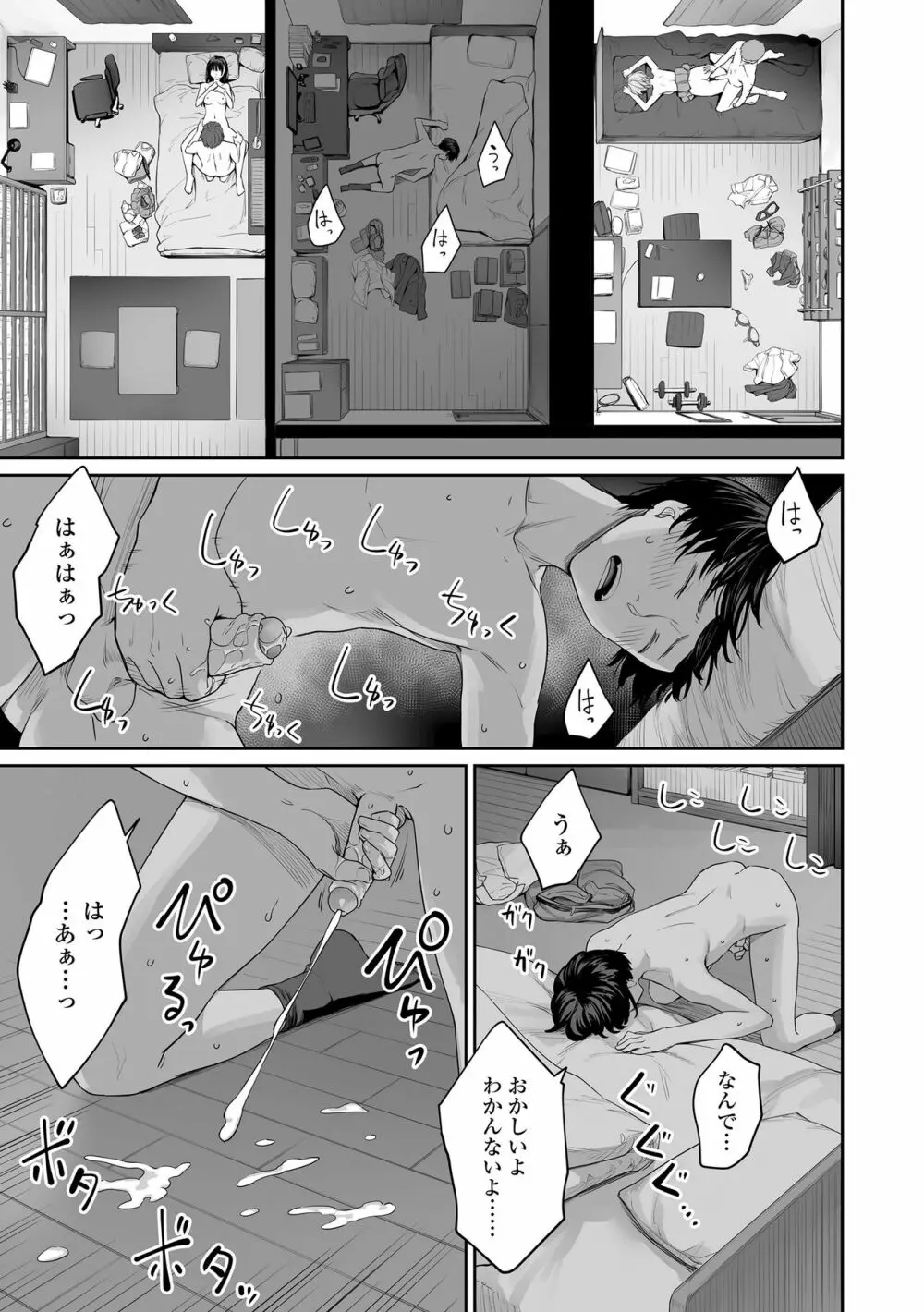 ぼくだけがセックスできない家 Page.61