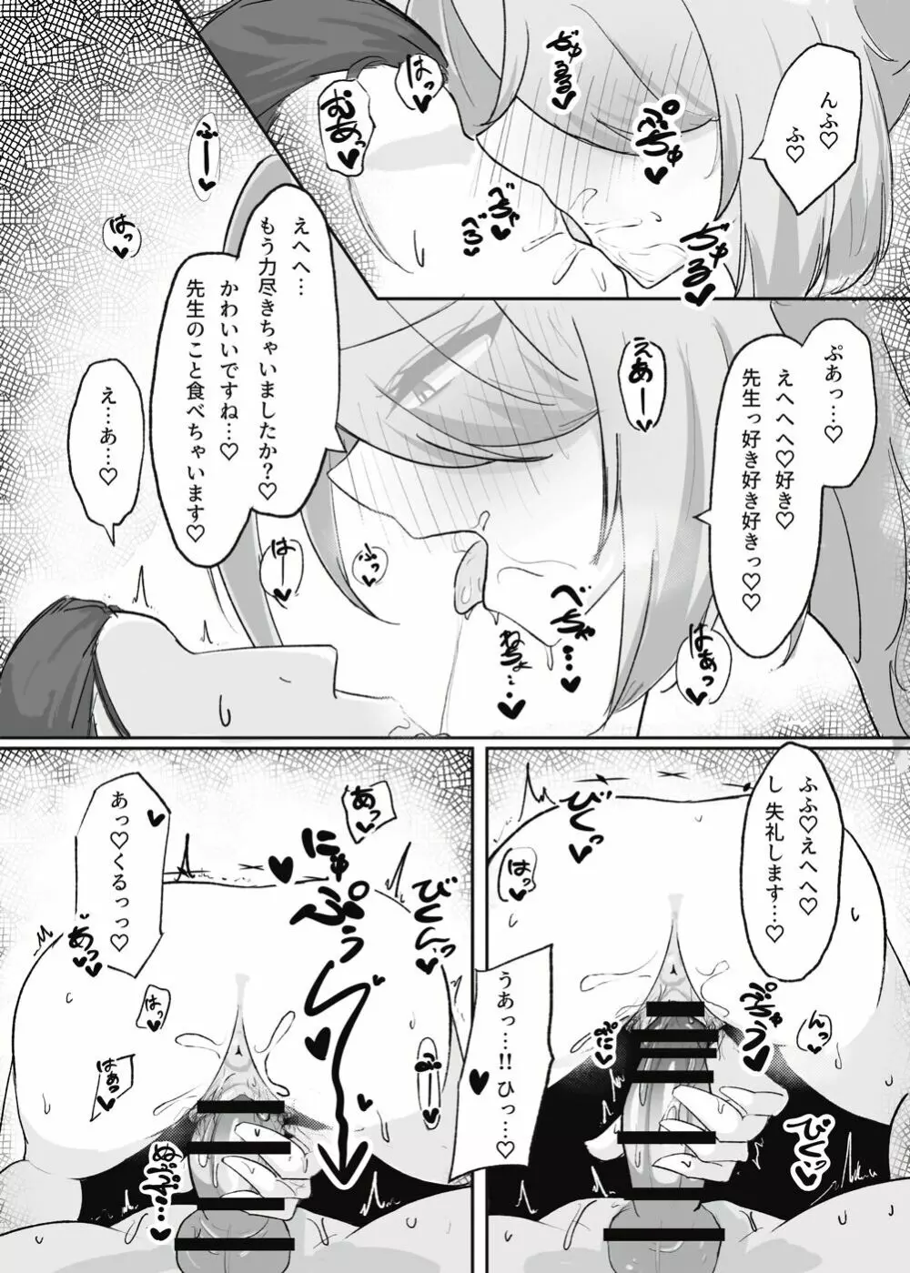 廃墟ックスが似合う女 Page.17