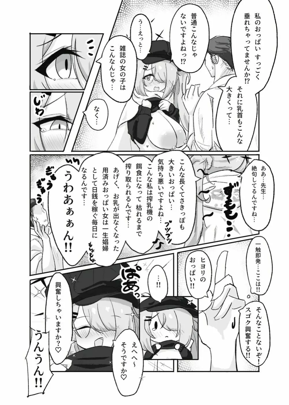 廃墟ックスが似合う女 Page.7