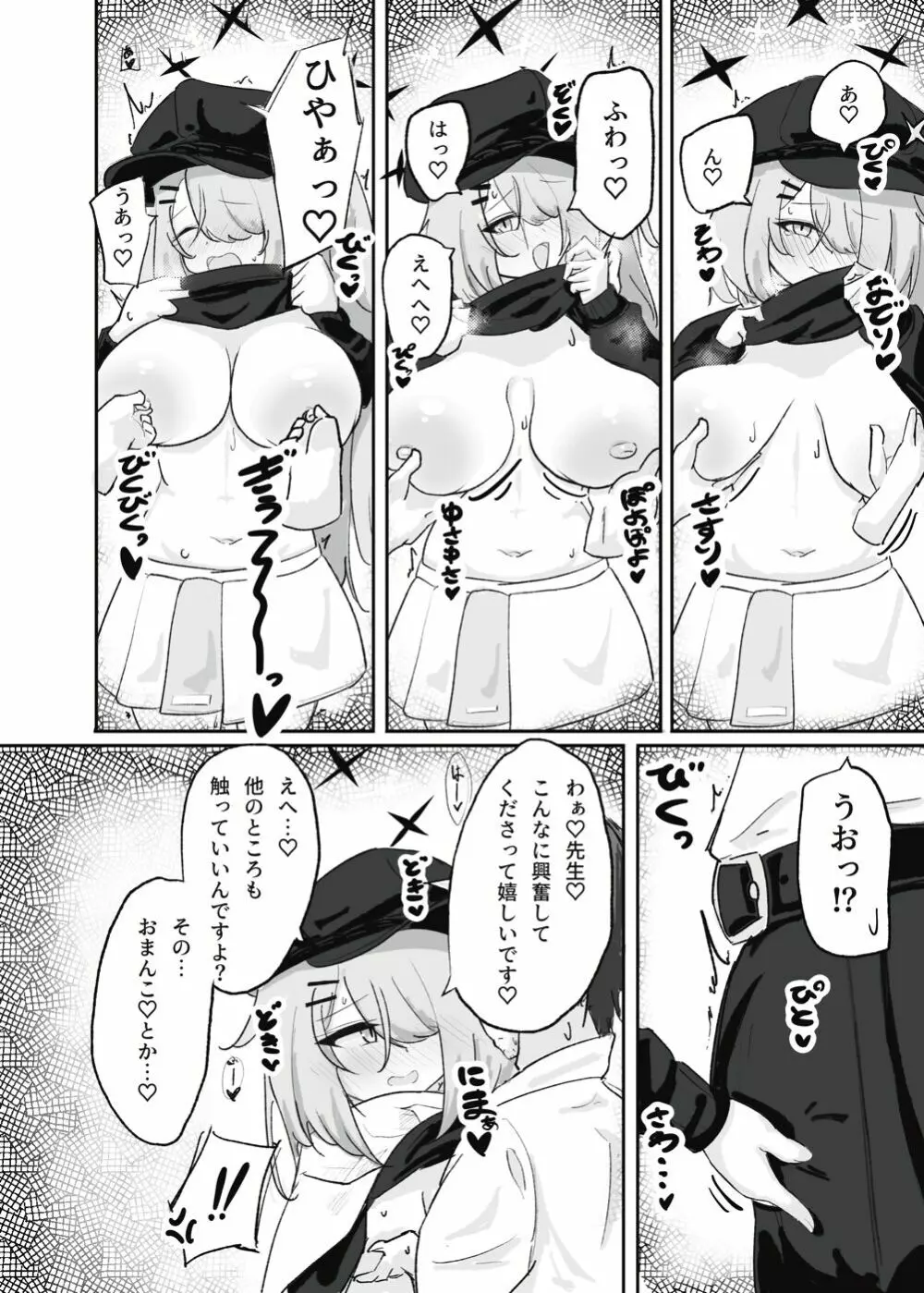 廃墟ックスが似合う女 Page.9