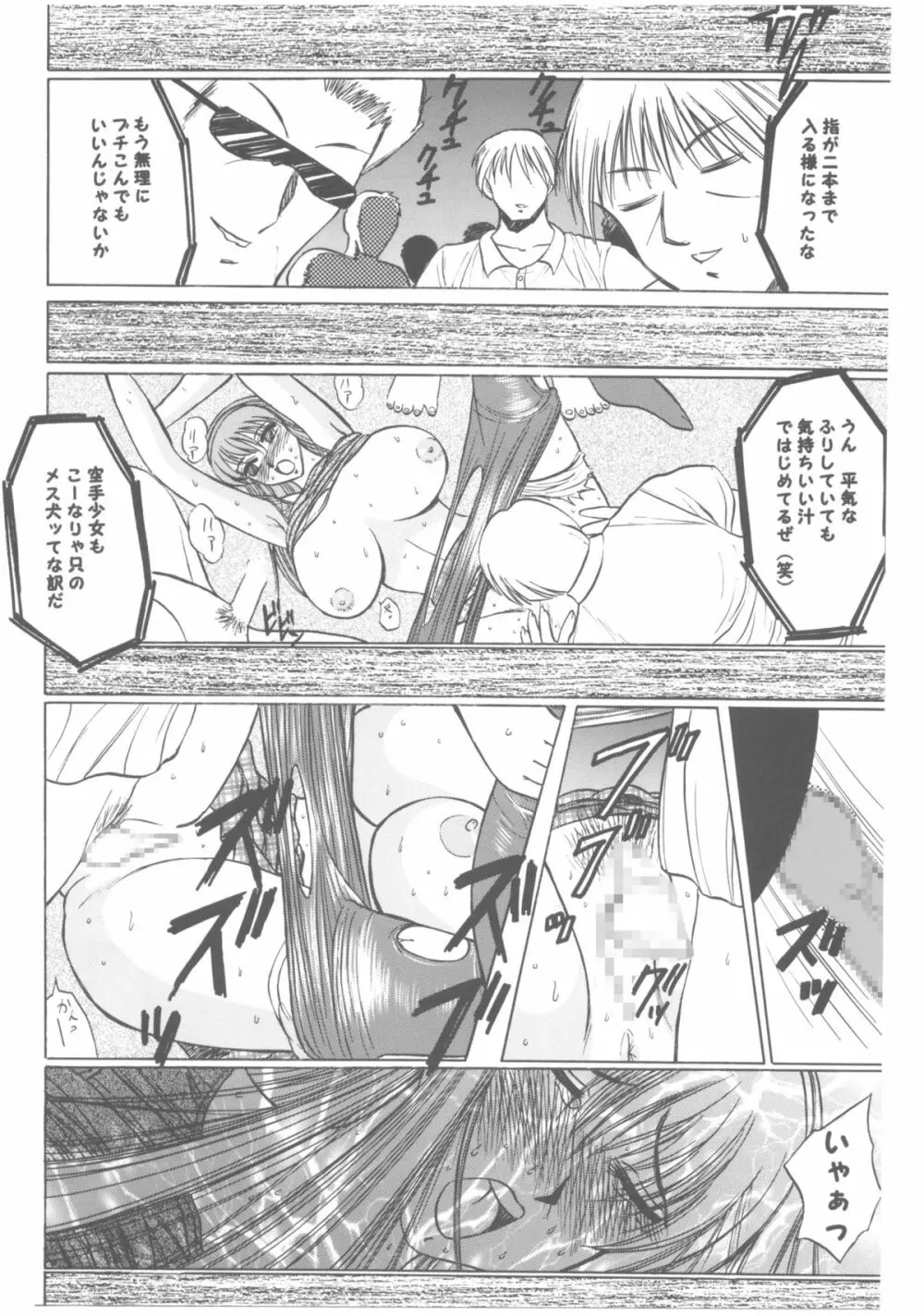 柔乳マイスター Page.15