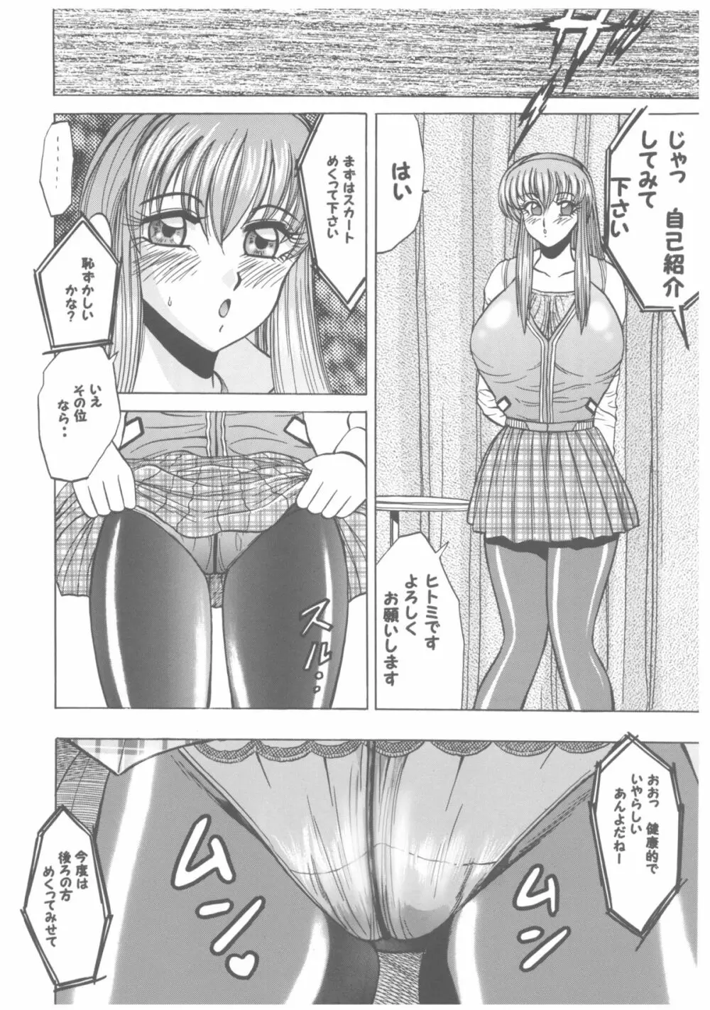 柔乳マイスター Page.3