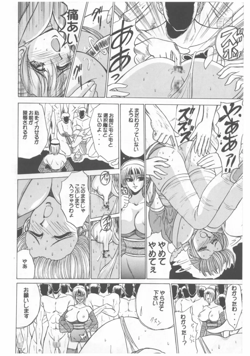 柔乳マイスター Page.33