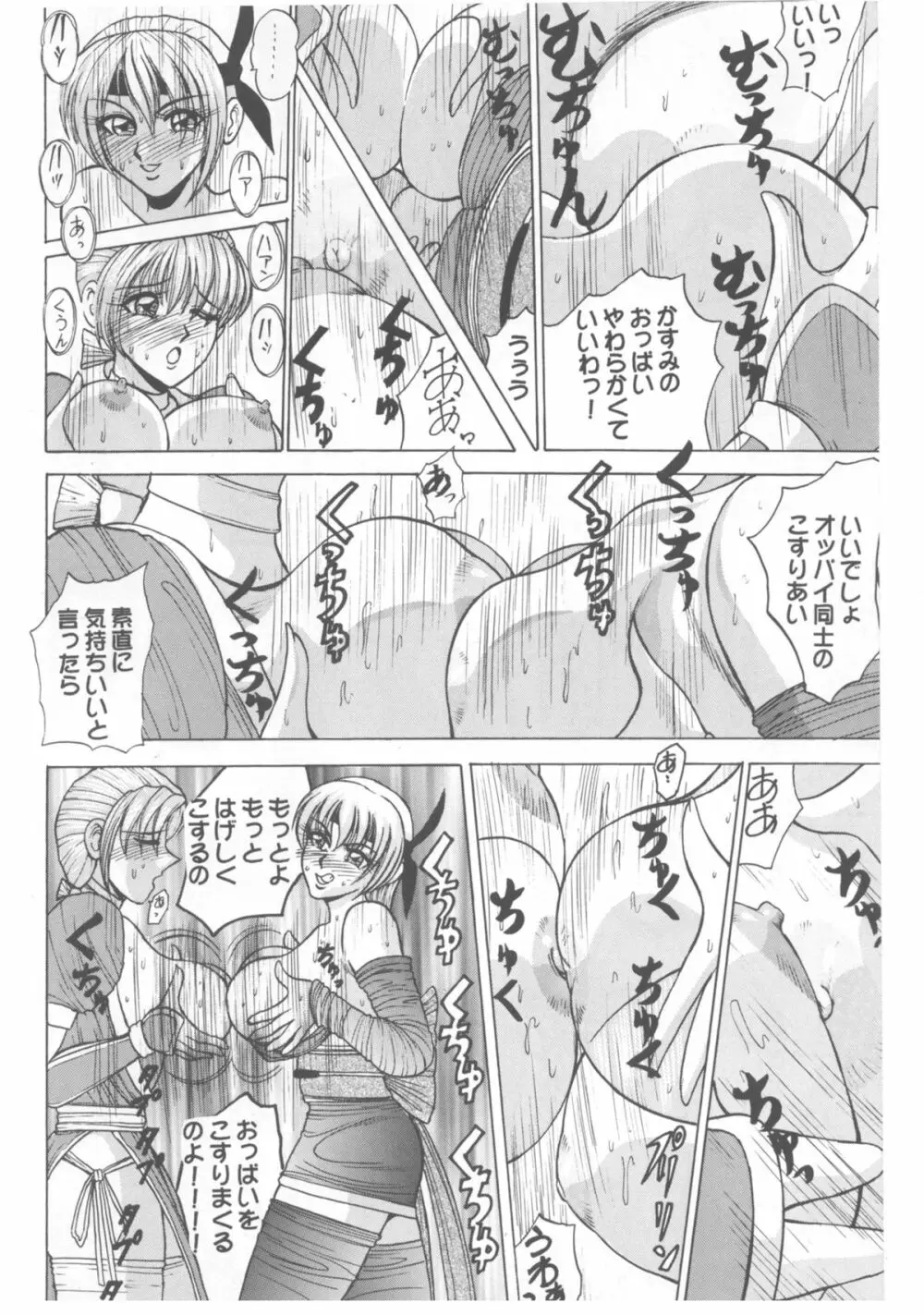 柔乳マイスター Page.39