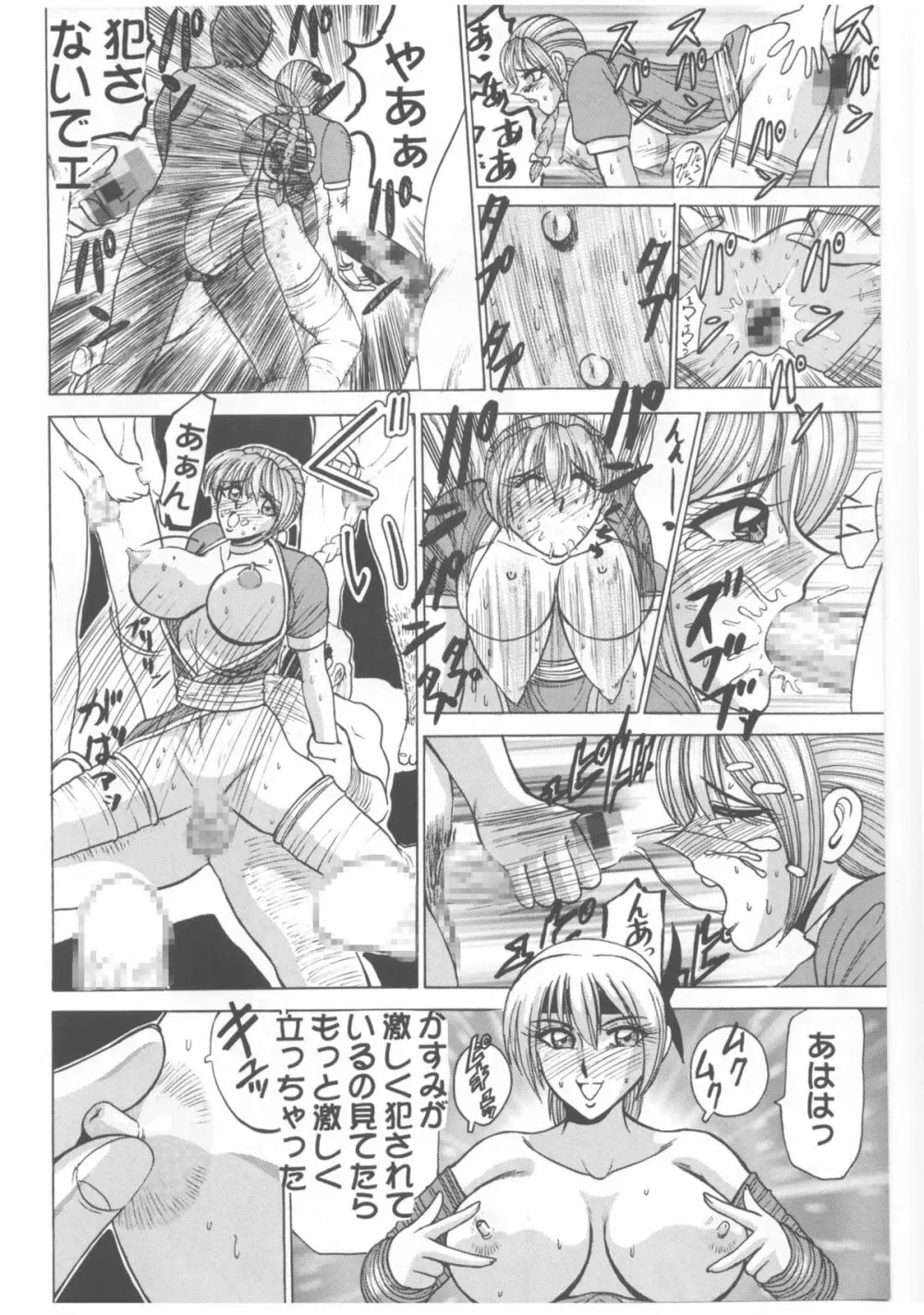 柔乳マイスター Page.45