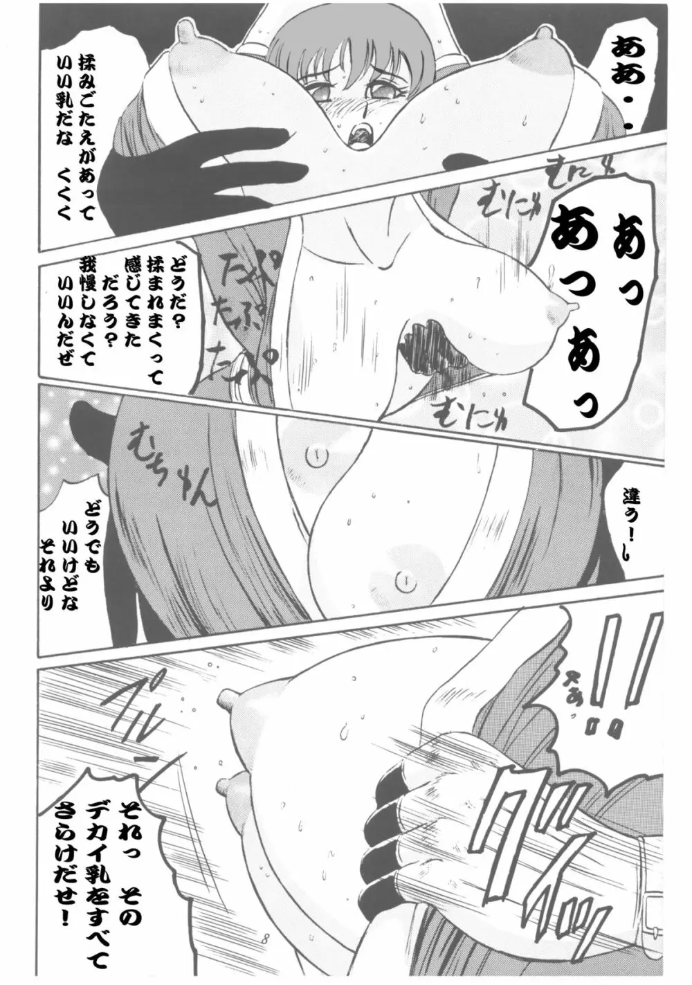 柔乳マイスター Page.55