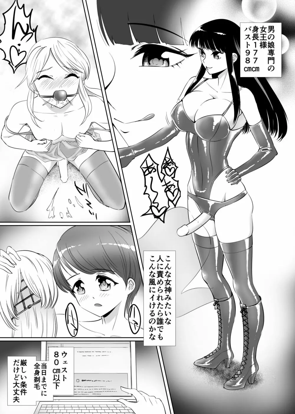 男の娘改造術士まいか Page.3