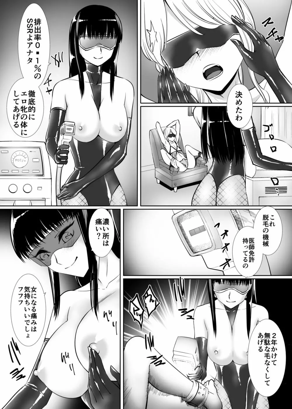 男の娘改造術士まいか Page.7