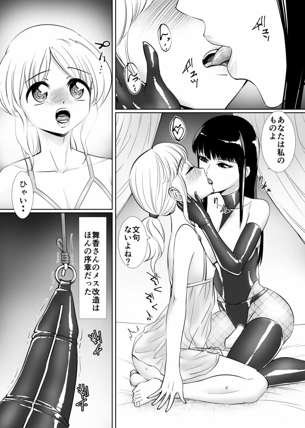 男の娘改造術士まいか Page.9