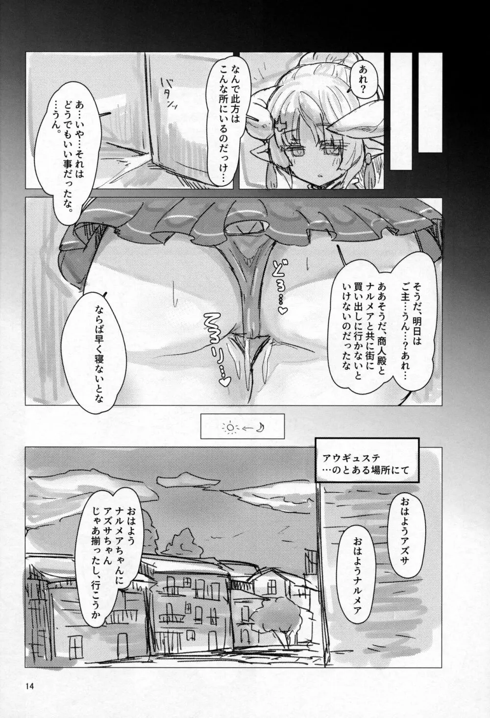せんどら Page.13