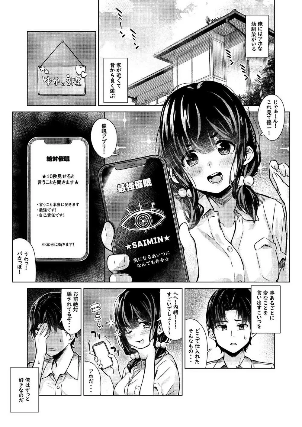 おバカな幼馴染 Page.2