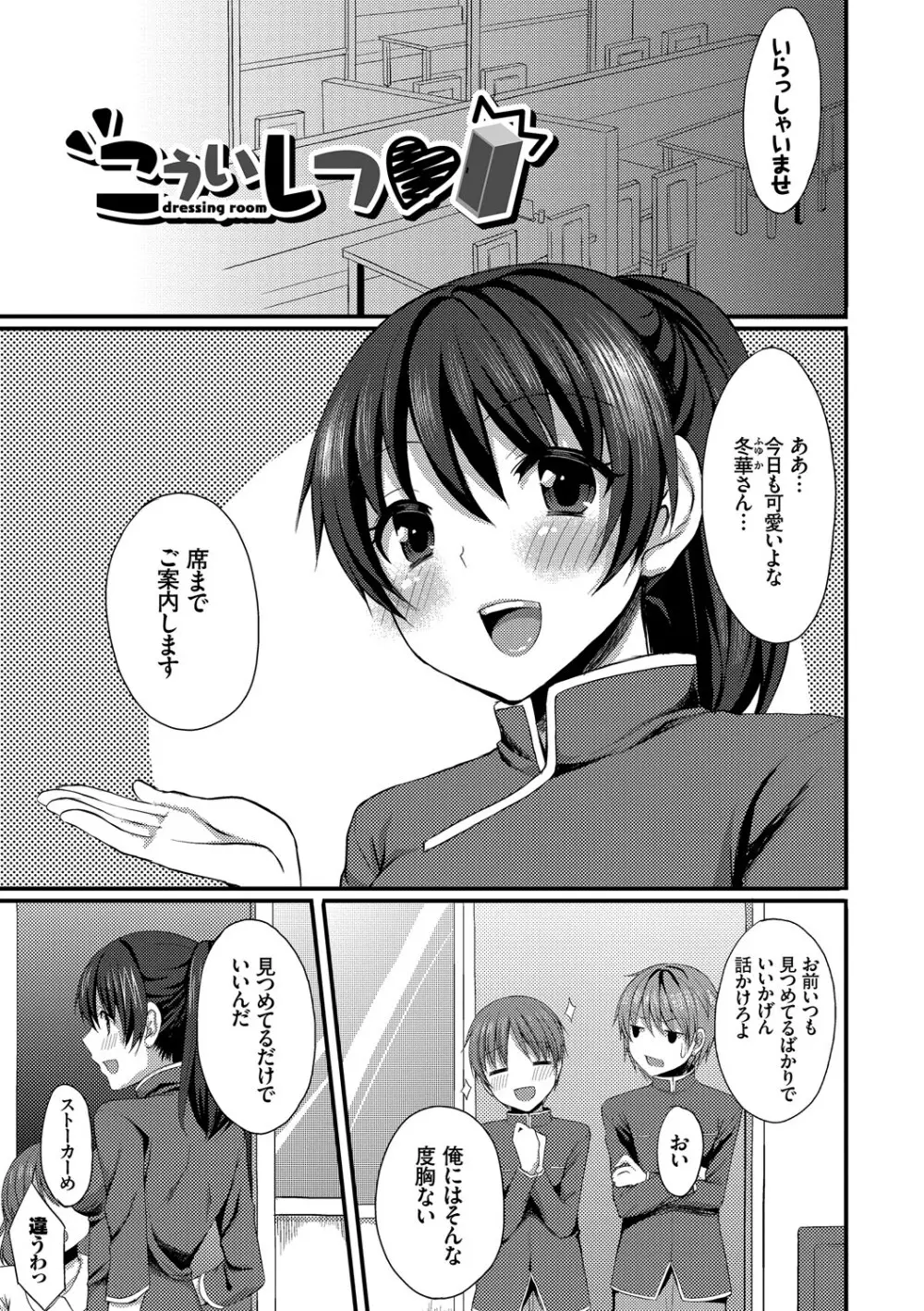 めろきゅん～すきのじかん～ Page.123