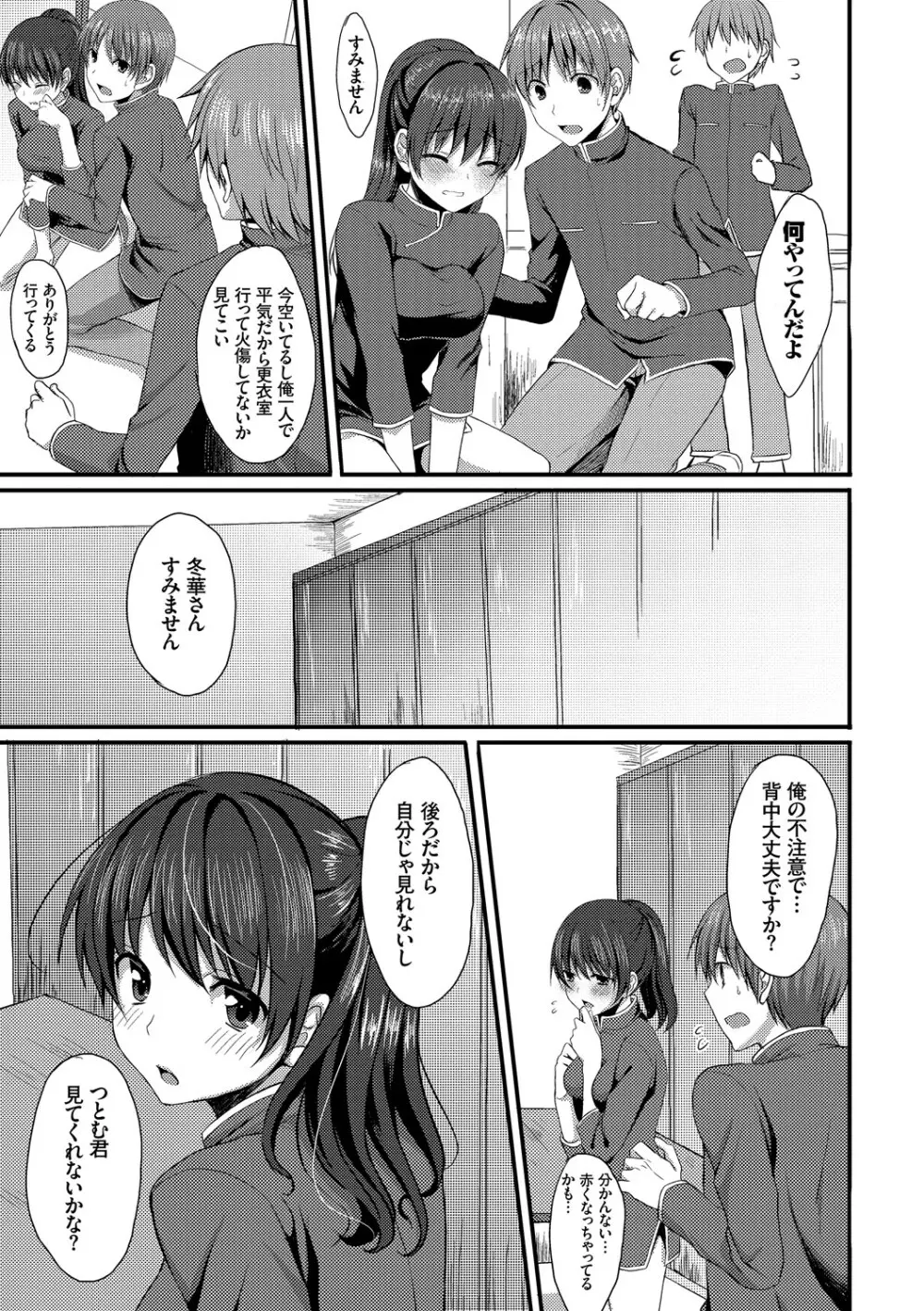 めろきゅん～すきのじかん～ Page.125