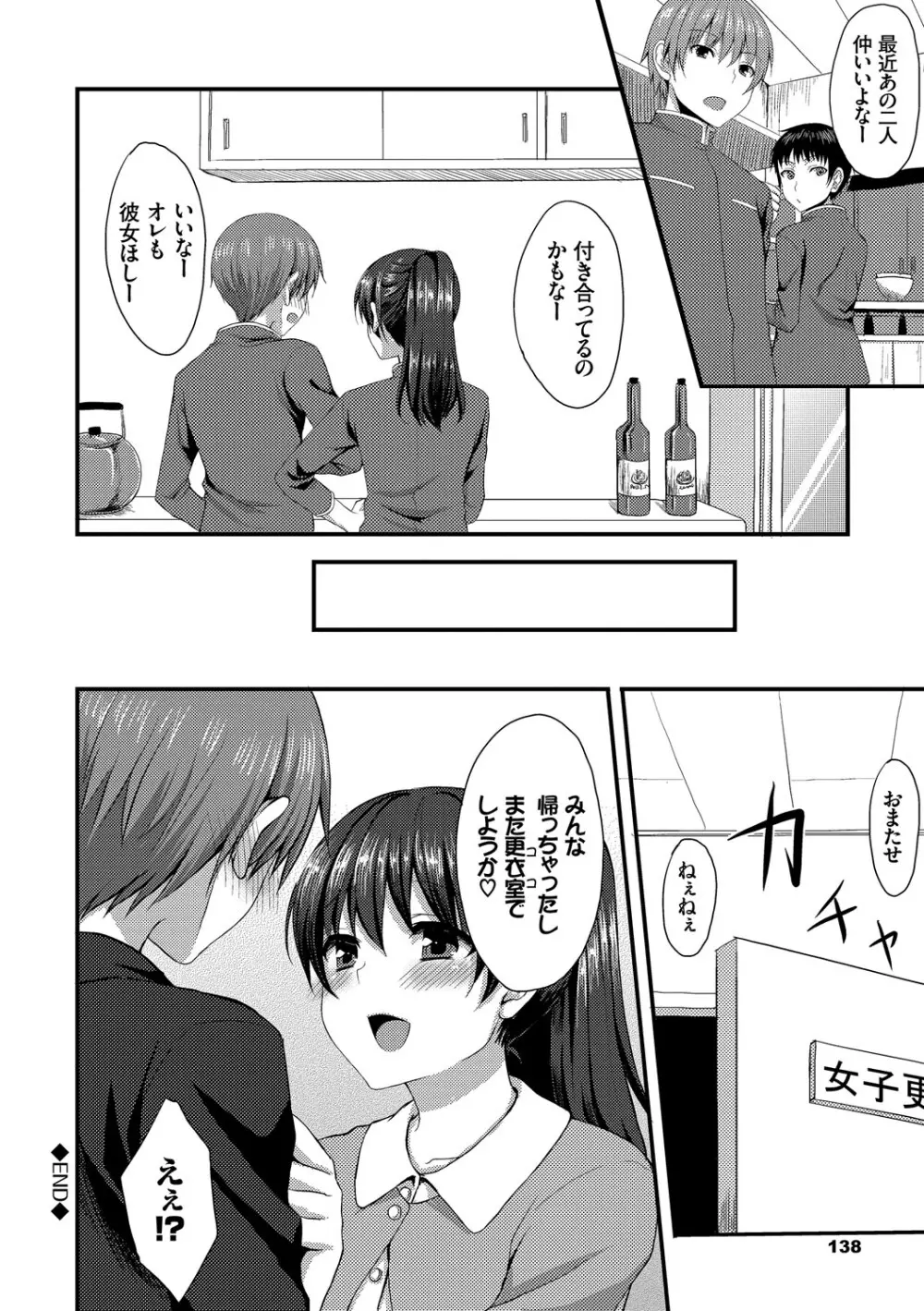 めろきゅん～すきのじかん～ Page.138