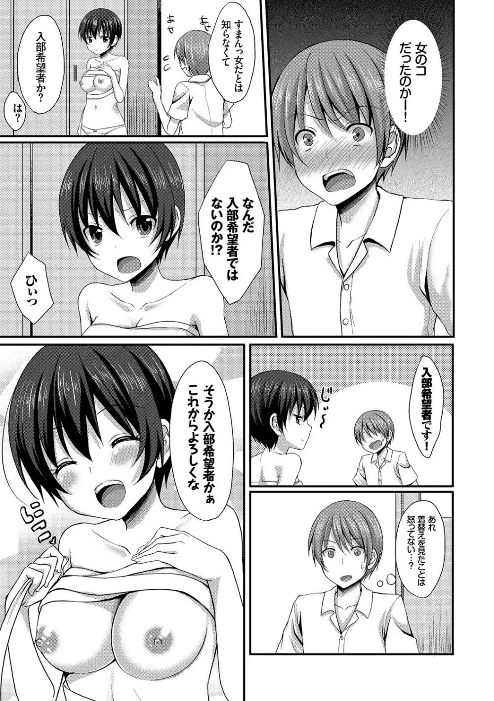 めろきゅん～すきのじかん～ Page.157