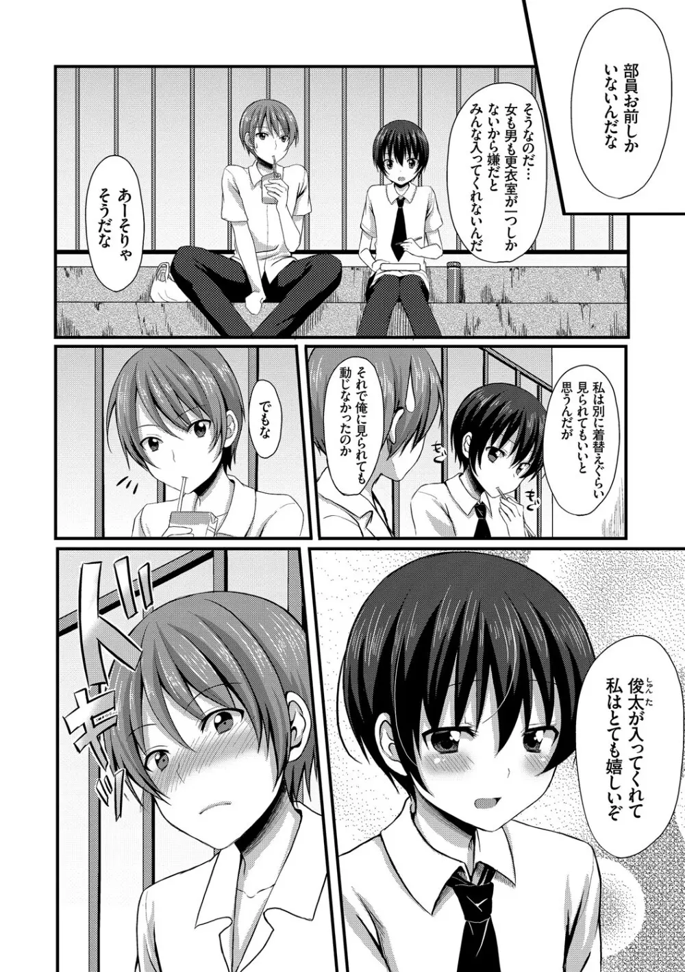 めろきゅん～すきのじかん～ Page.158