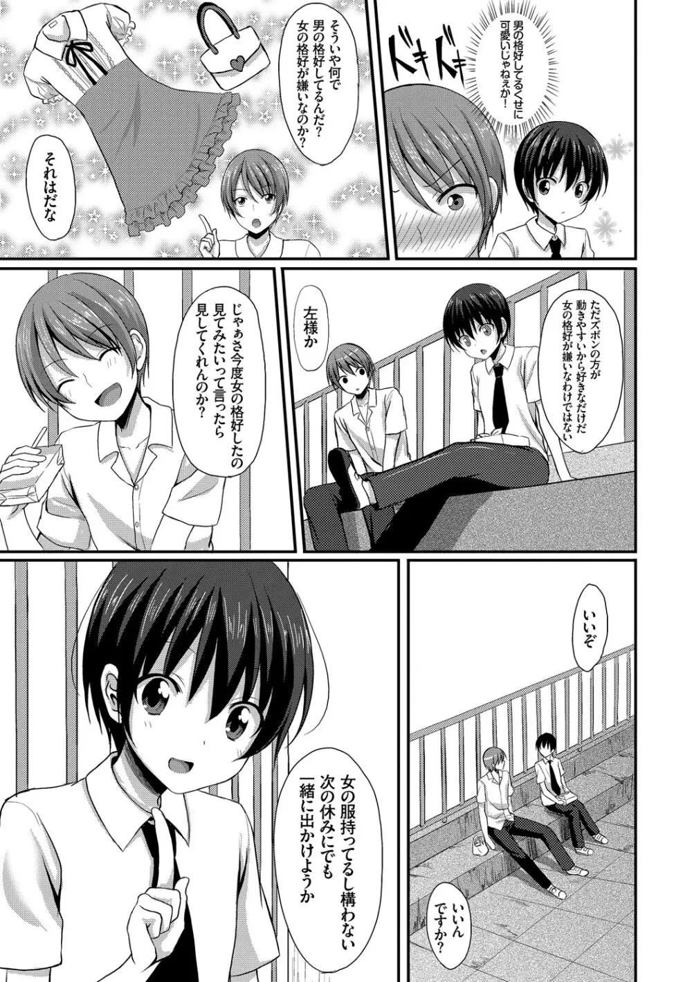 めろきゅん～すきのじかん～ Page.159