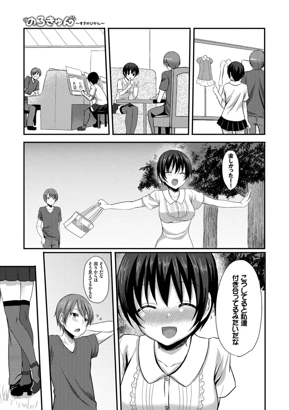 めろきゅん～すきのじかん～ Page.161