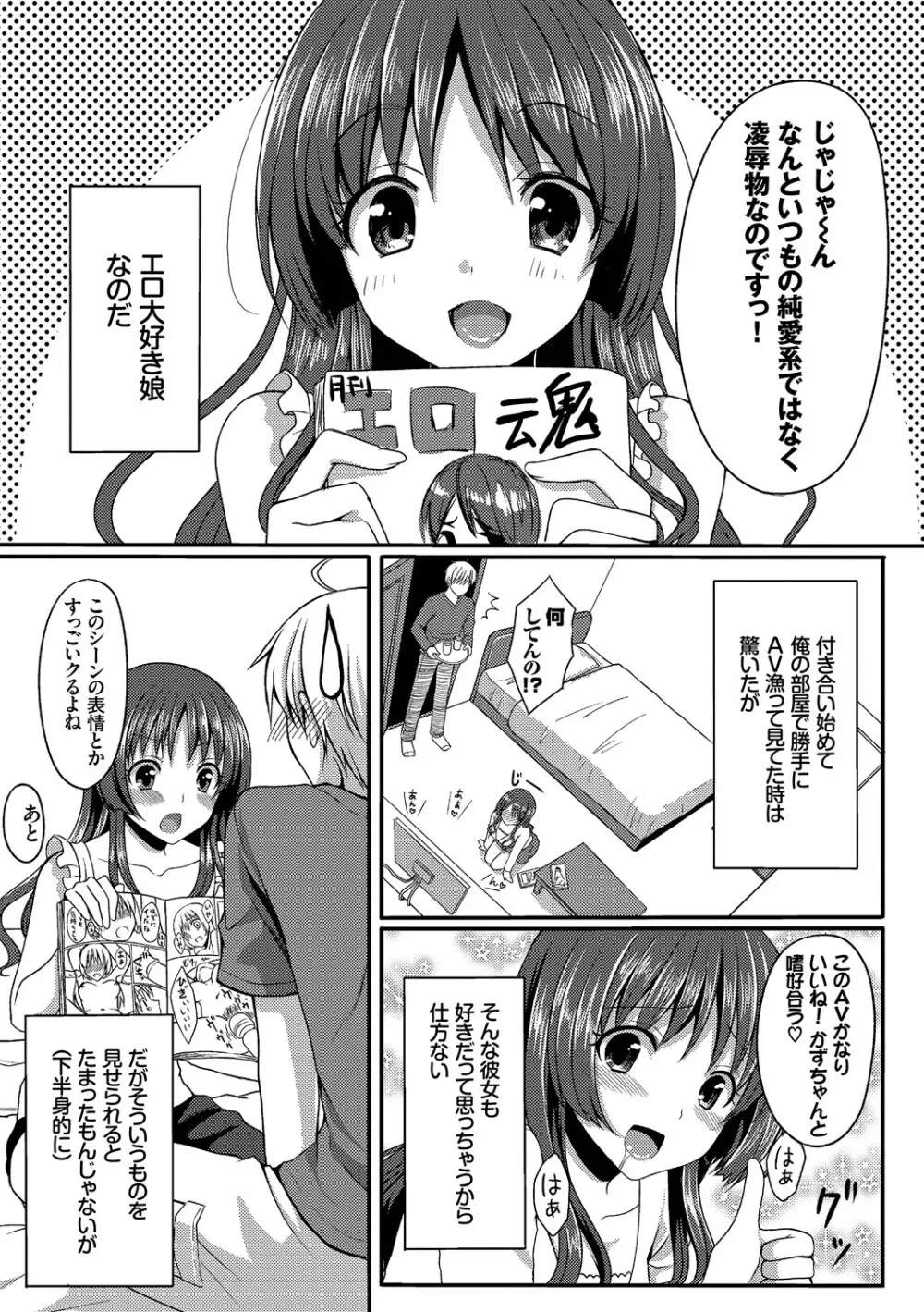 めろきゅん～すきのじかん～ Page.173