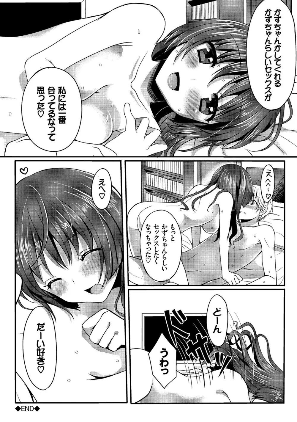 めろきゅん～すきのじかん～ Page.186