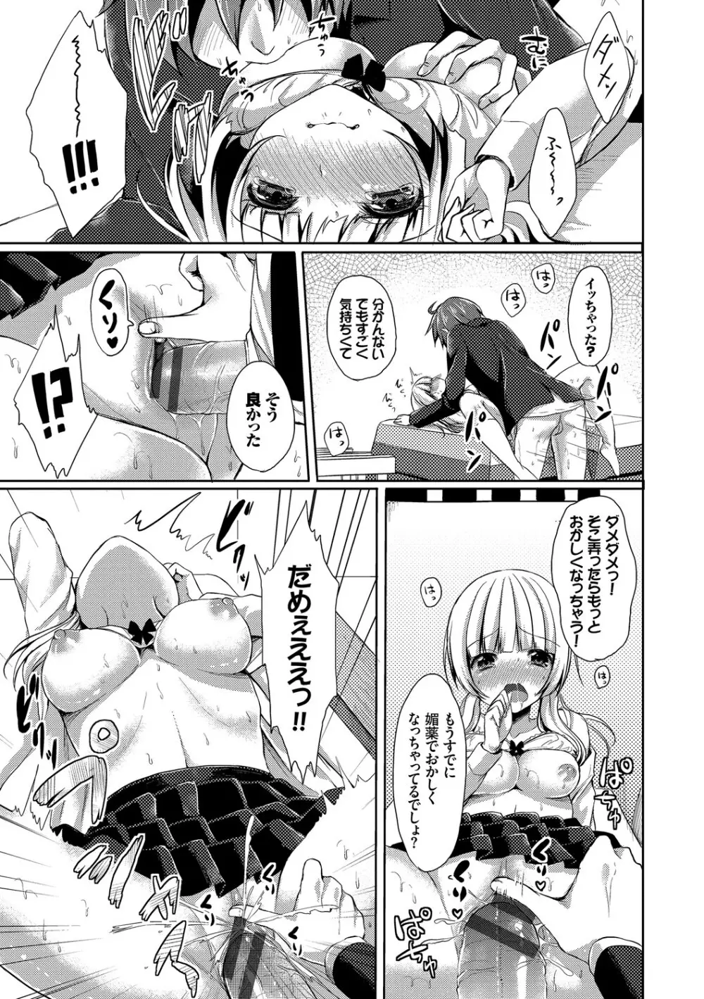 めろきゅん～すきのじかん～ Page.33