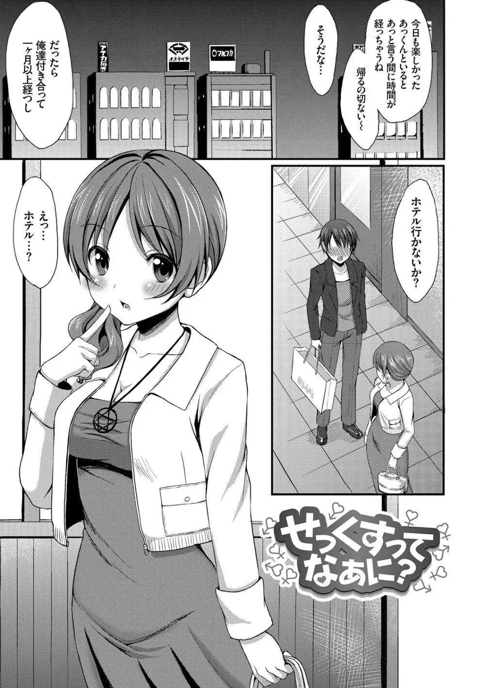 めろきゅん～すきのじかん～ Page.75