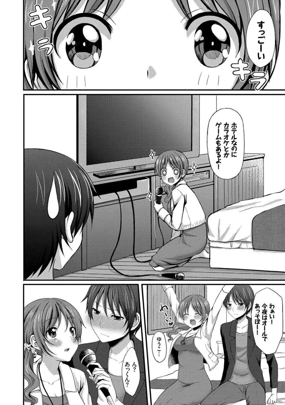 めろきゅん～すきのじかん～ Page.76