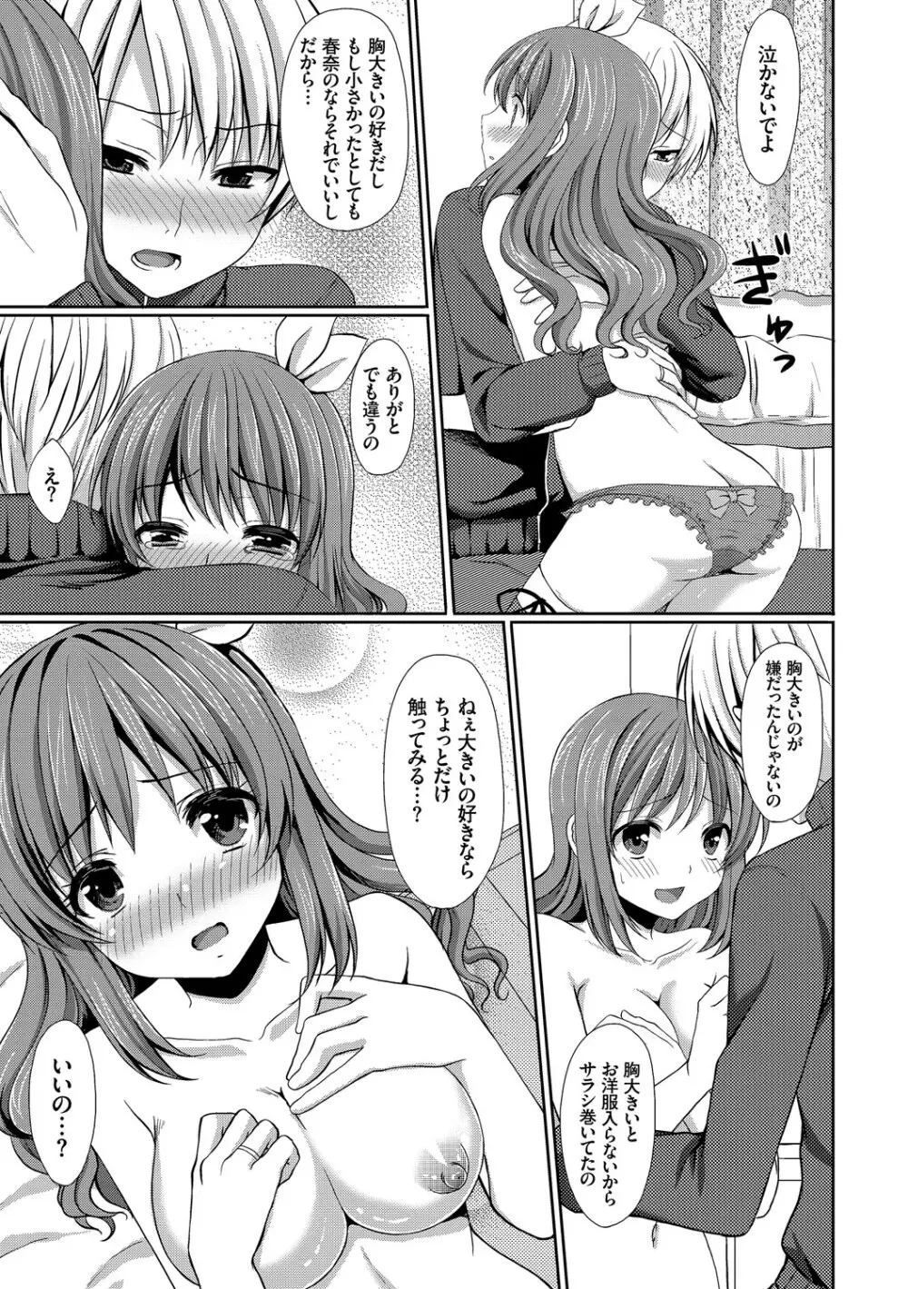 めろきゅん～すきのじかん～ Page.95