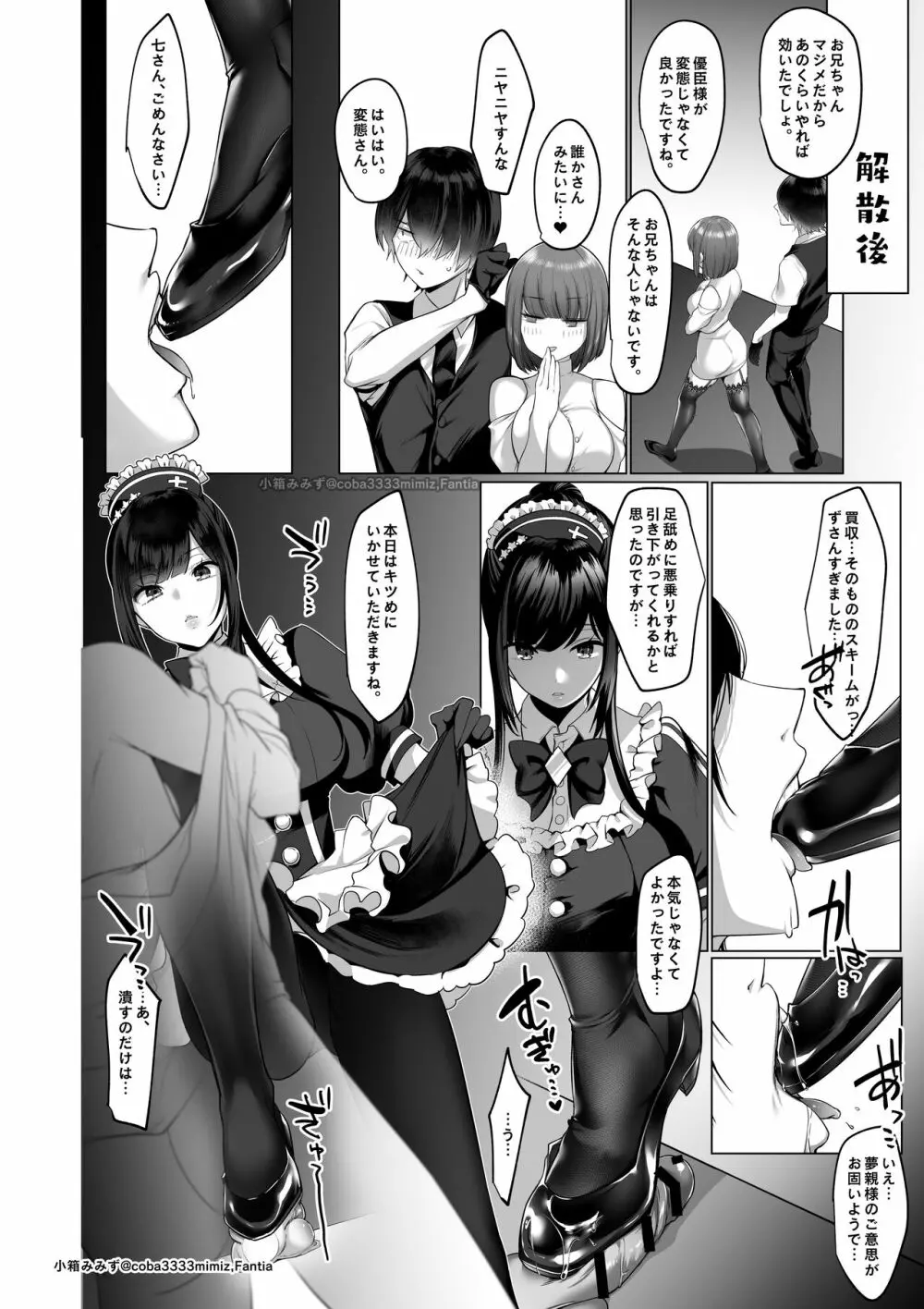 七さんに怒られ惨め射精 ~飴と鞭~ Page.4