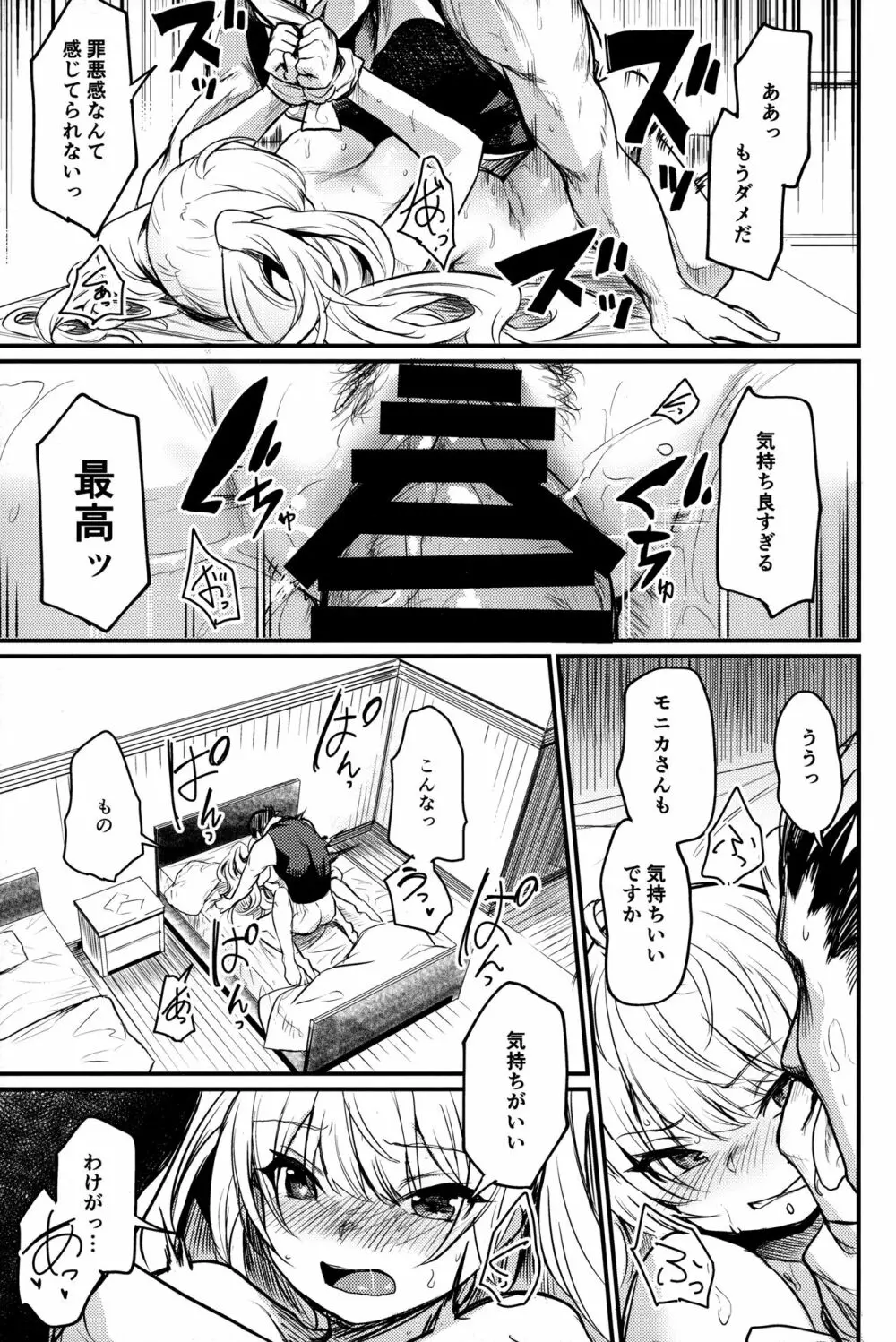 秩序アナザー Page.16