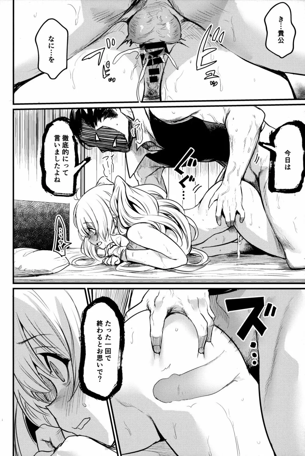 秩序アナザー Page.21