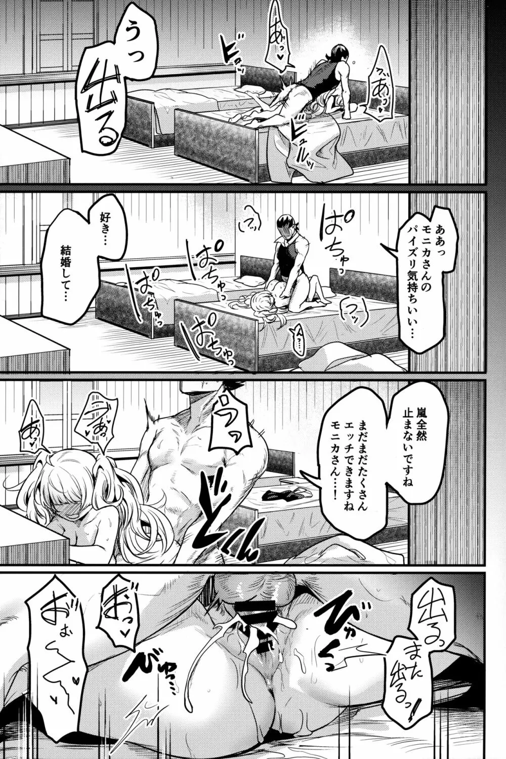 秩序アナザー Page.22