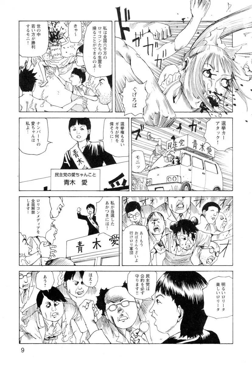 穴、文字、血液などが現れる漫画 Page.11