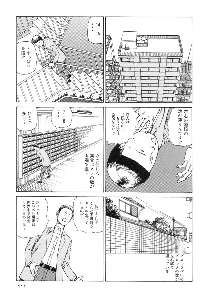 穴、文字、血液などが現れる漫画 Page.113