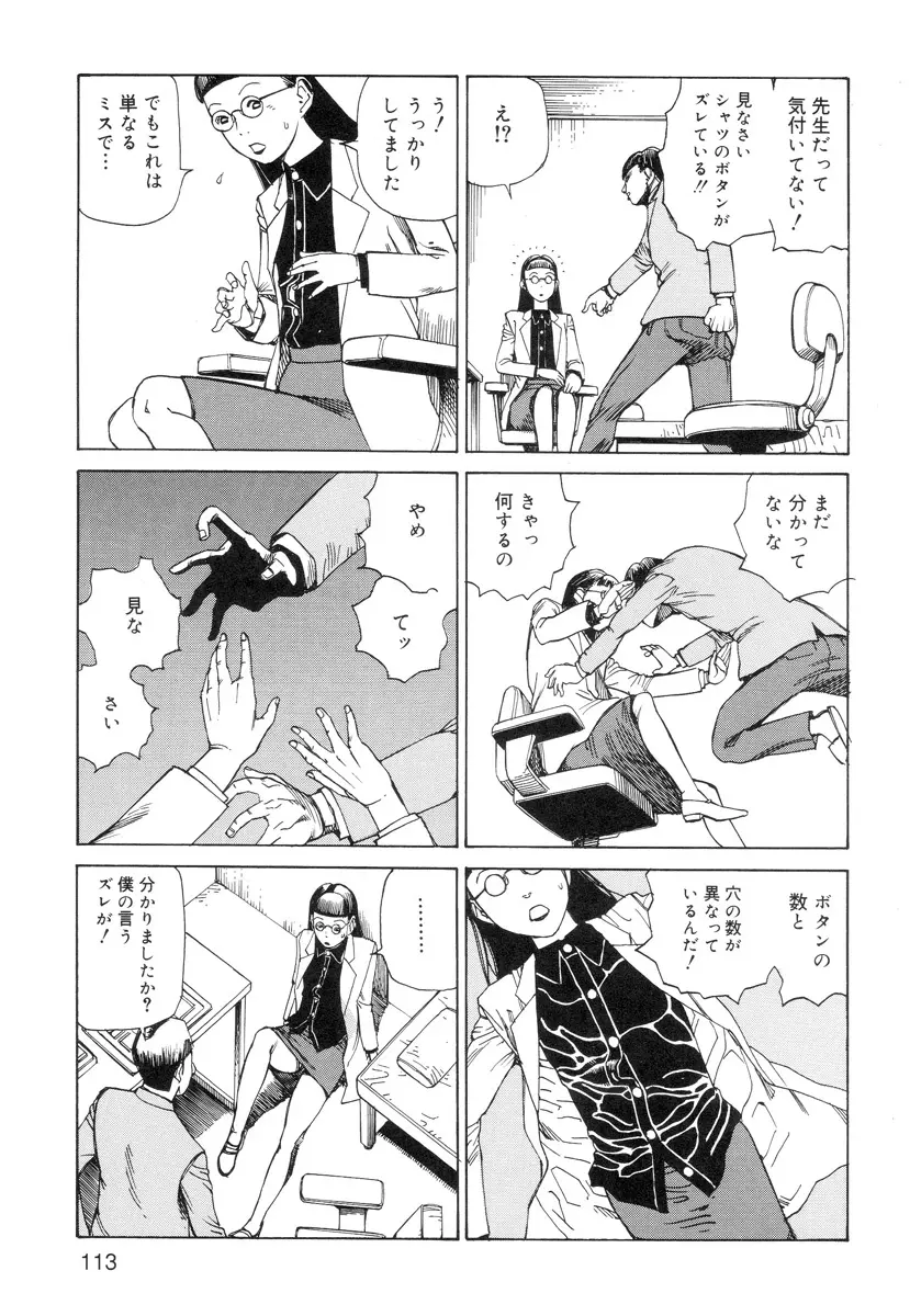 穴、文字、血液などが現れる漫画 Page.115