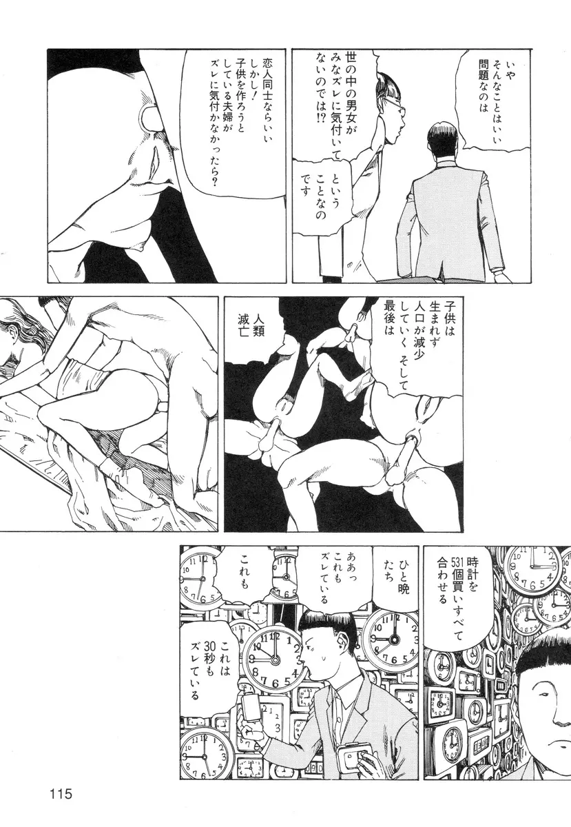 穴、文字、血液などが現れる漫画 Page.117