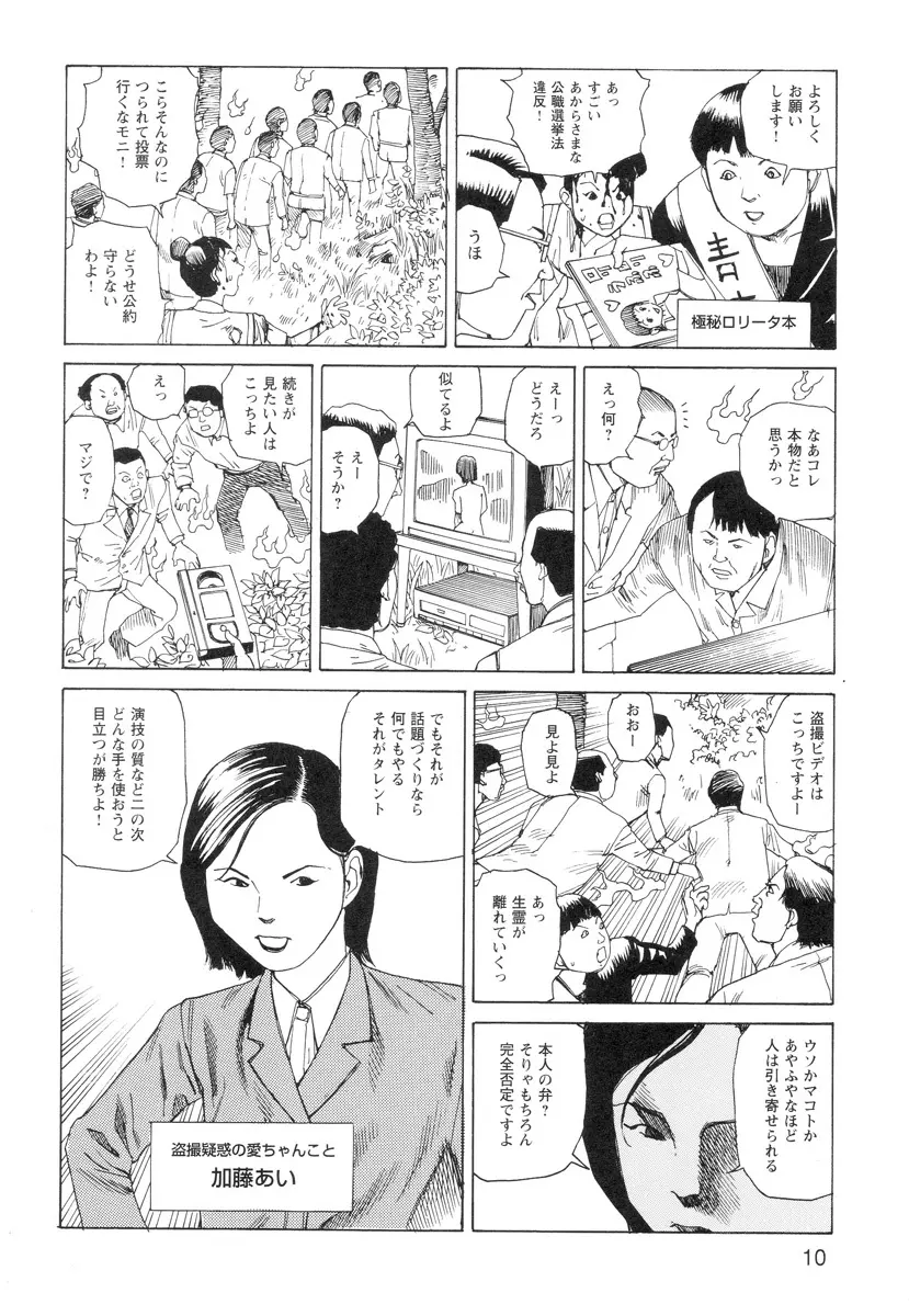 穴、文字、血液などが現れる漫画 Page.12