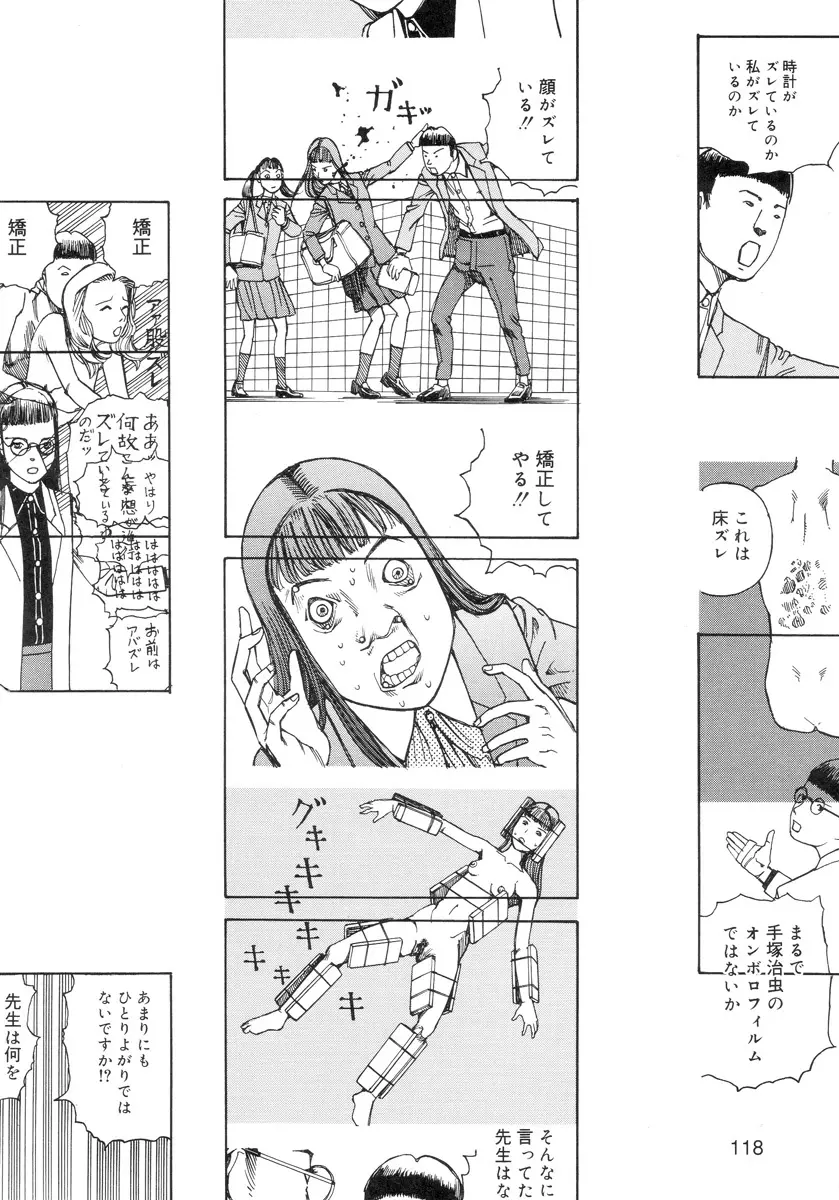 穴、文字、血液などが現れる漫画 Page.120