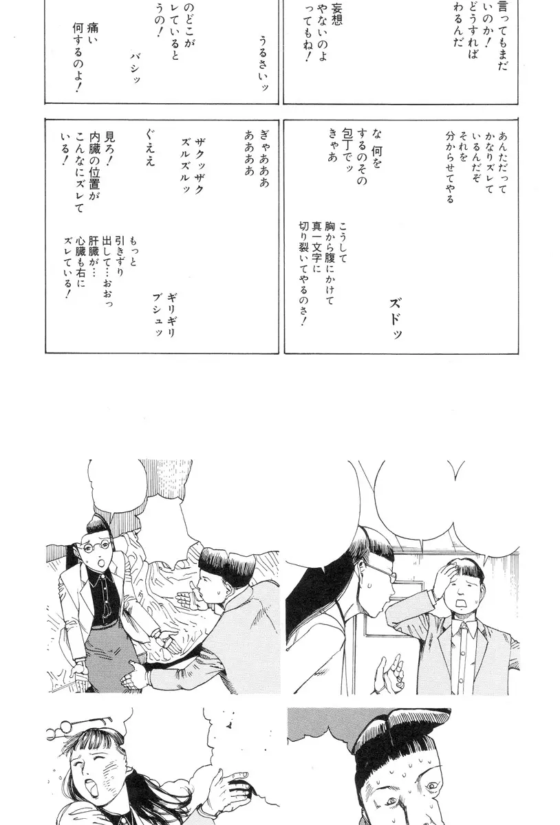 穴、文字、血液などが現れる漫画 Page.121