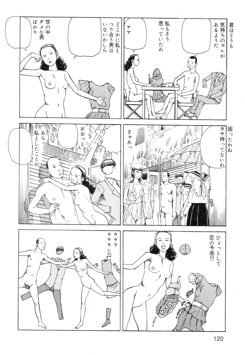 穴、文字、血液などが現れる漫画 Page.122