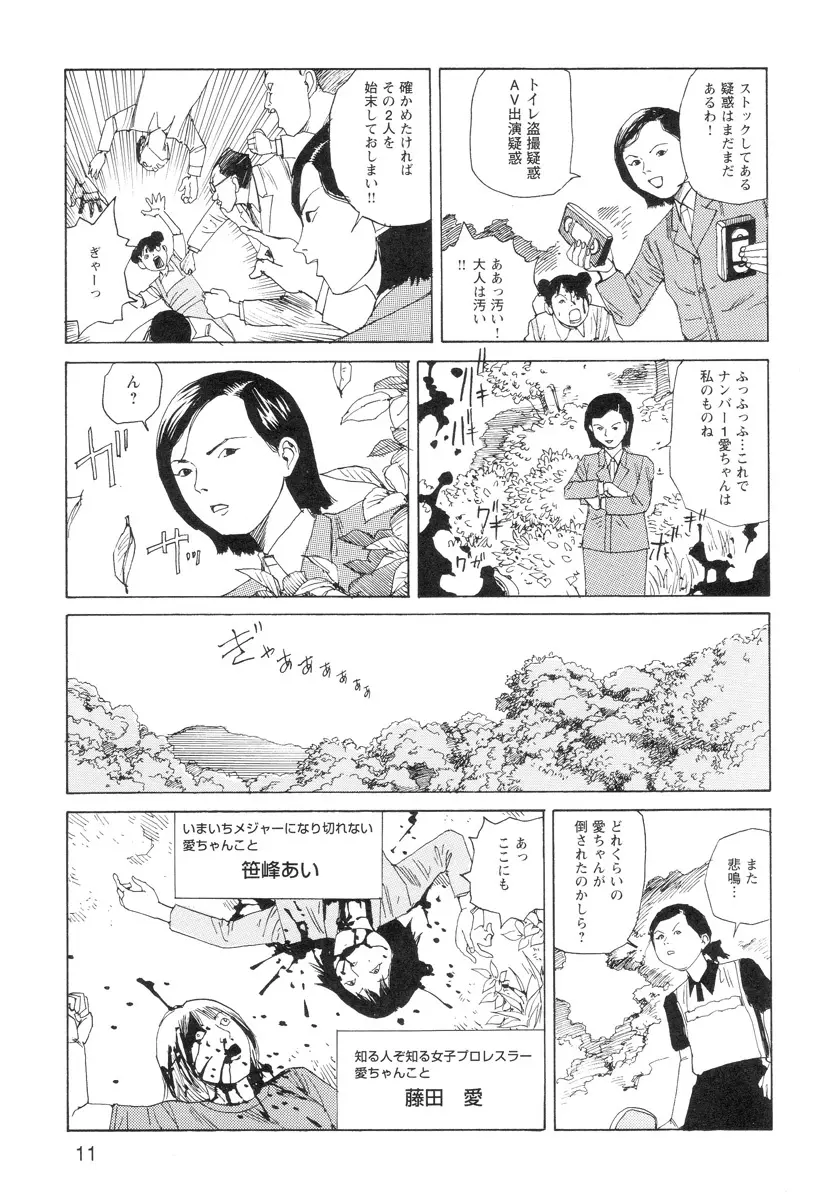 穴、文字、血液などが現れる漫画 Page.13