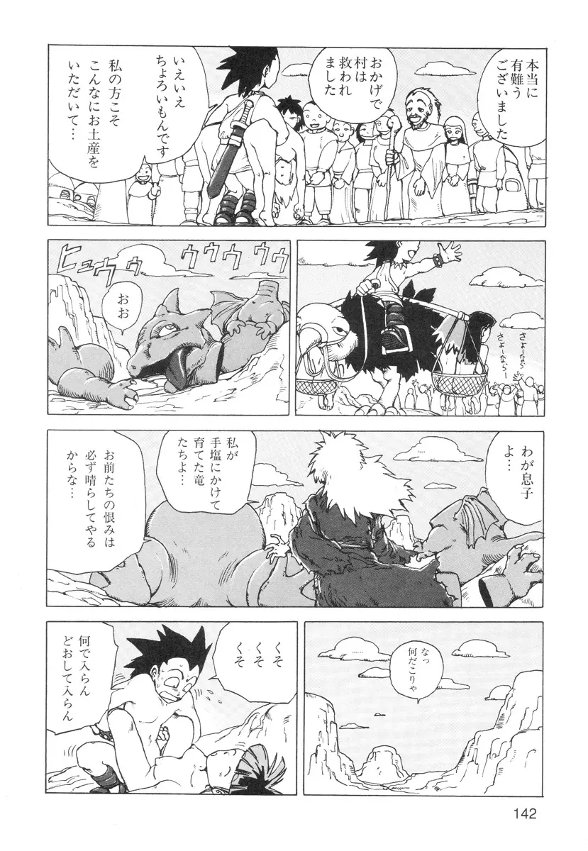 穴、文字、血液などが現れる漫画 Page.144