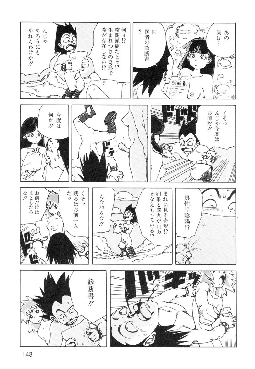 穴、文字、血液などが現れる漫画 Page.145